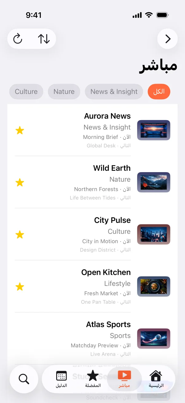 إعداد مصدر Tellyra على iPhone