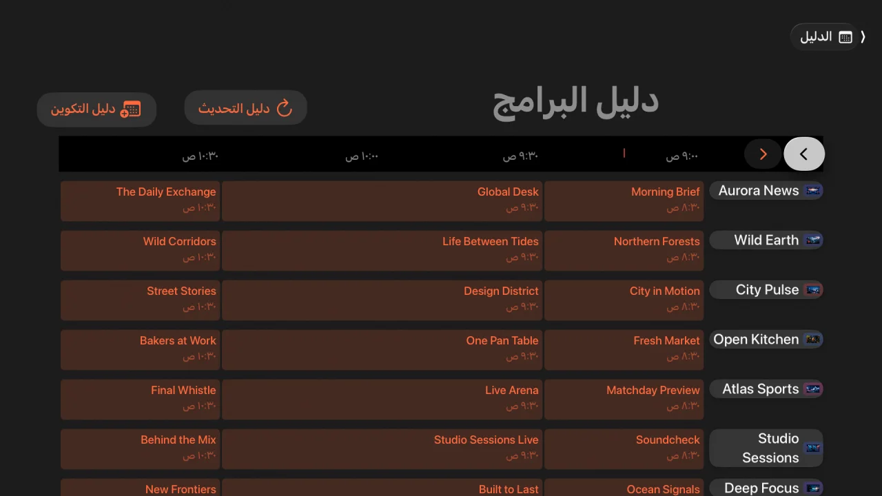 دليل XMLTV من Tellyra على Apple TV