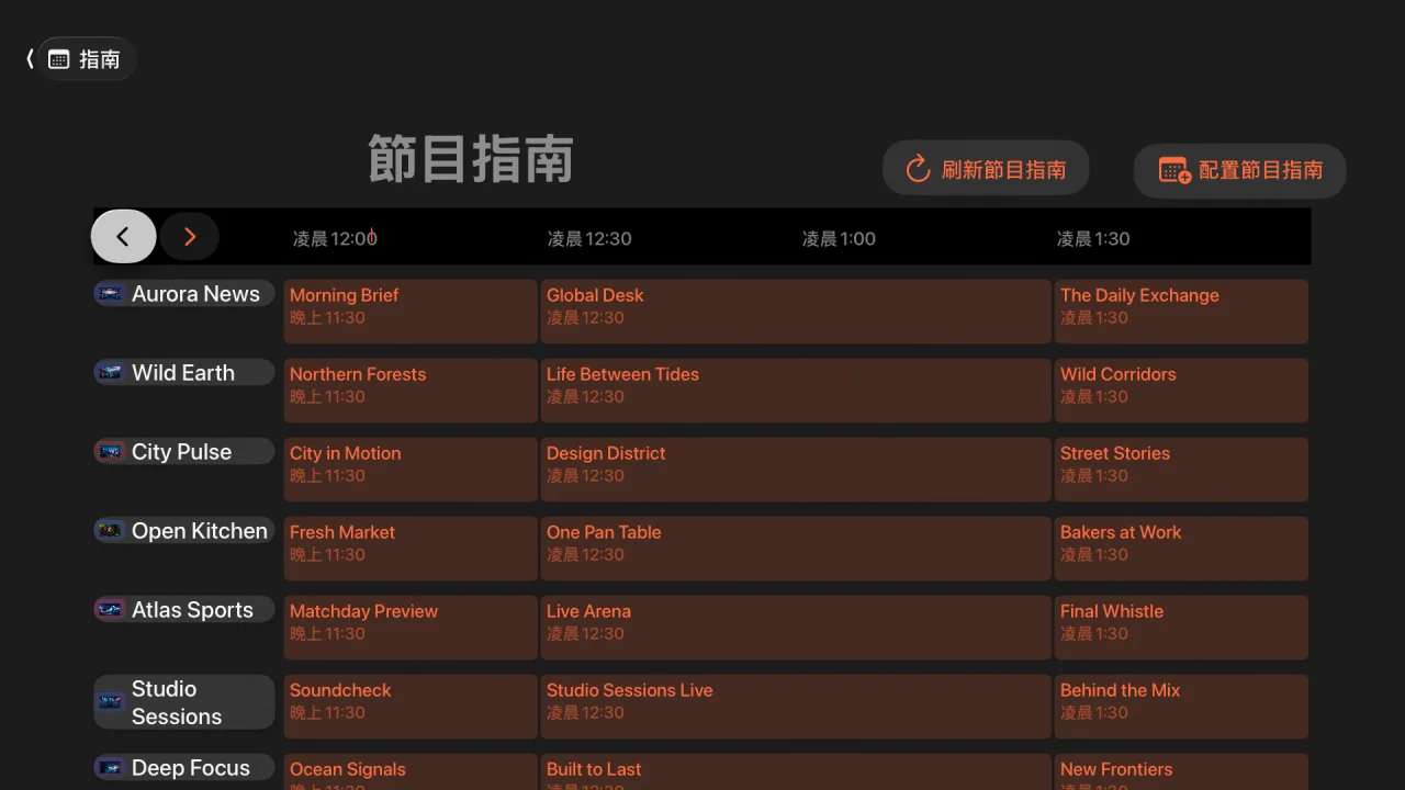Apple TV 上的 Tellyra XMLTV 節目指南